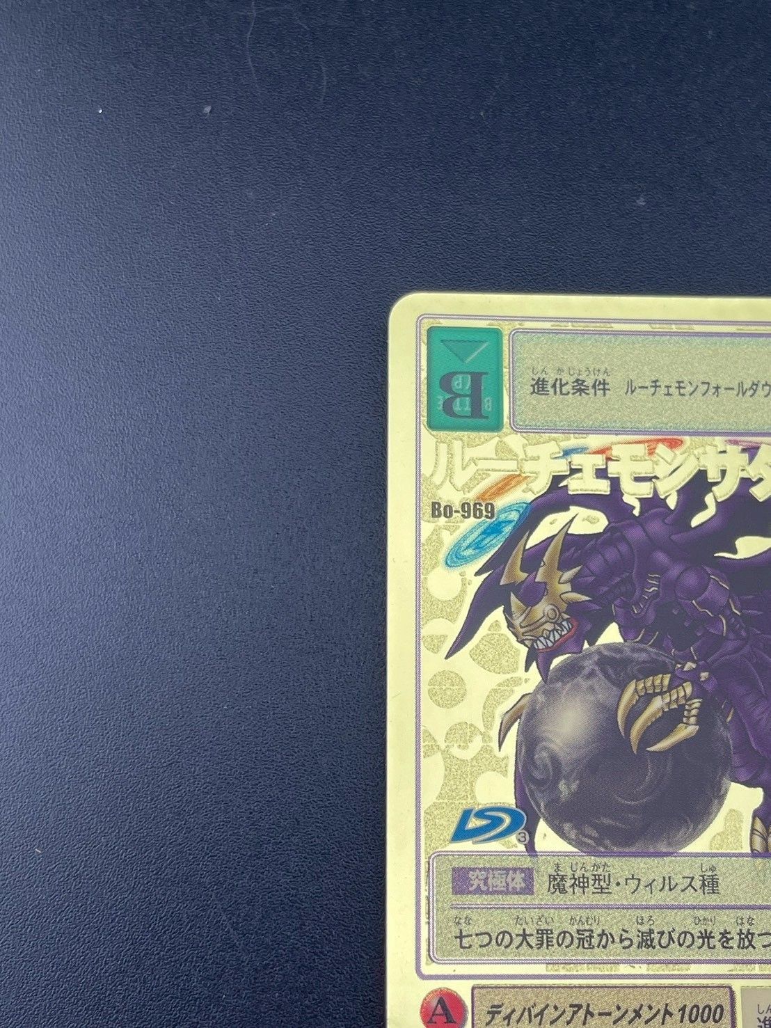 【Bo-969】ルーチェモン　サタンモード　背景A ゴールドエッチング 中古品】ルーチェモンサタンモード Bo-969 A背景 2003年 ゴールド