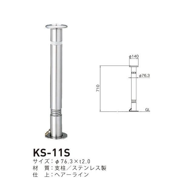 帝金バリカー KS-11S 取替用支柱 ステンレス製上下式バリカー 76.3mm 2重スプリング付 交換用車止めポール KS-11S中身のみ
