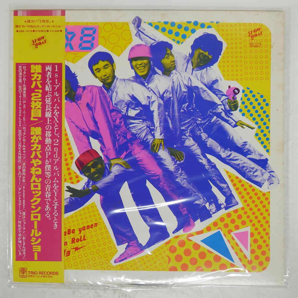 【値下げ】レアなレコード　邦楽ロック四枚セット 4/15(月) 日本のロック・ポップス 廃盤中古レコード入荷情報