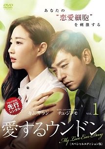 愛するウンドン 11巻セット レンタル落ち DVD