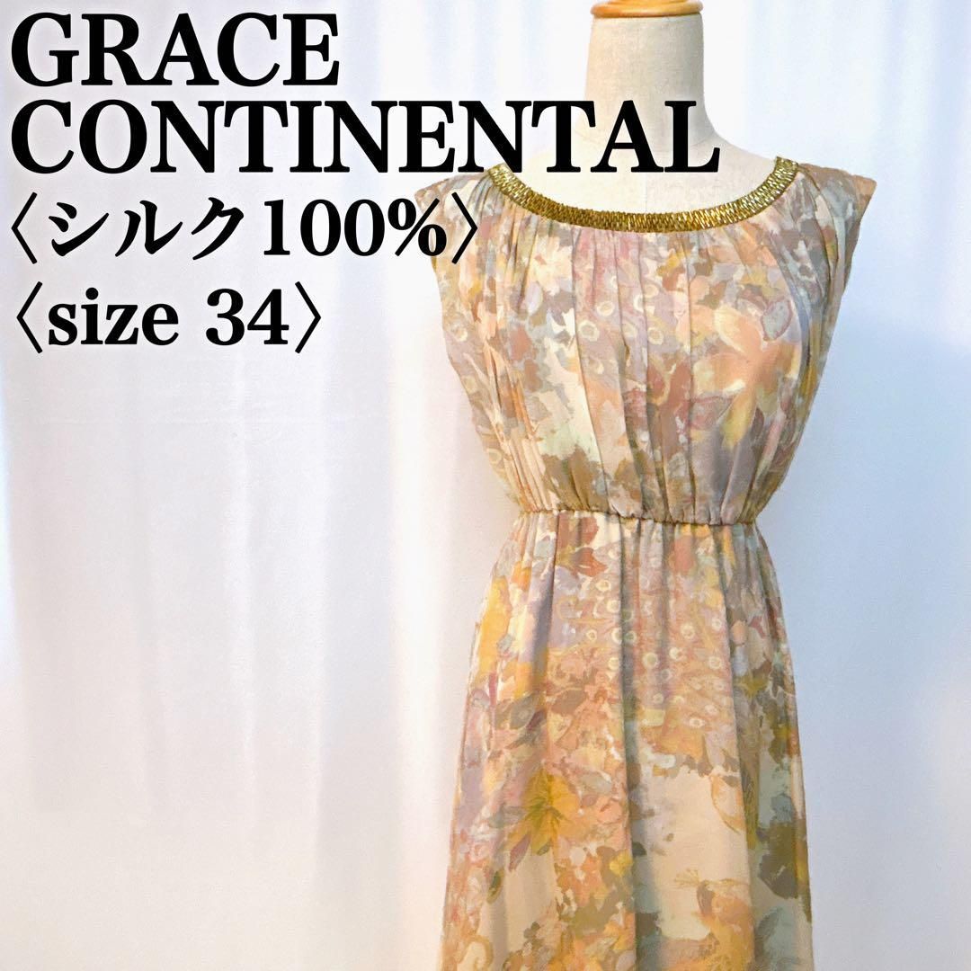 グレースコンチネンタル シルク100％ノー ノースリーブワンピース