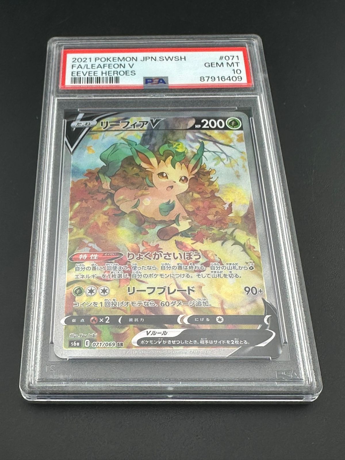 鑑定品】ポケモンカード リーフィアV SR: SA S6a 071/069 強化
