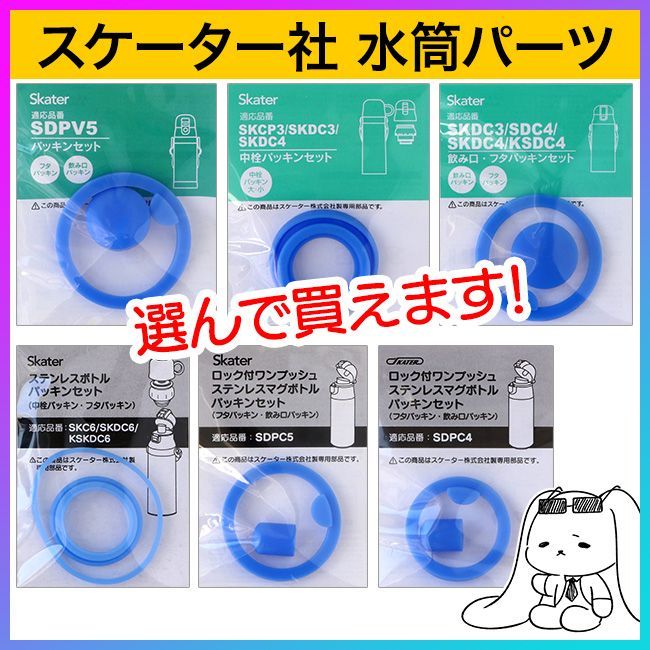 子供用水筒 パーツのみ 楽天市場】水筒 子供用水筒 ステンレスボトル スケーター製品