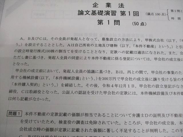資格の大原 公認会計士講座 企業法 論文基礎/応用/直対演習 第1〜4回 2024年合格目標 テスト計12回 未使用品 024S4D 資格の大原 公認会計士講座 企業法 論文基礎/応用/直対演習 第1～