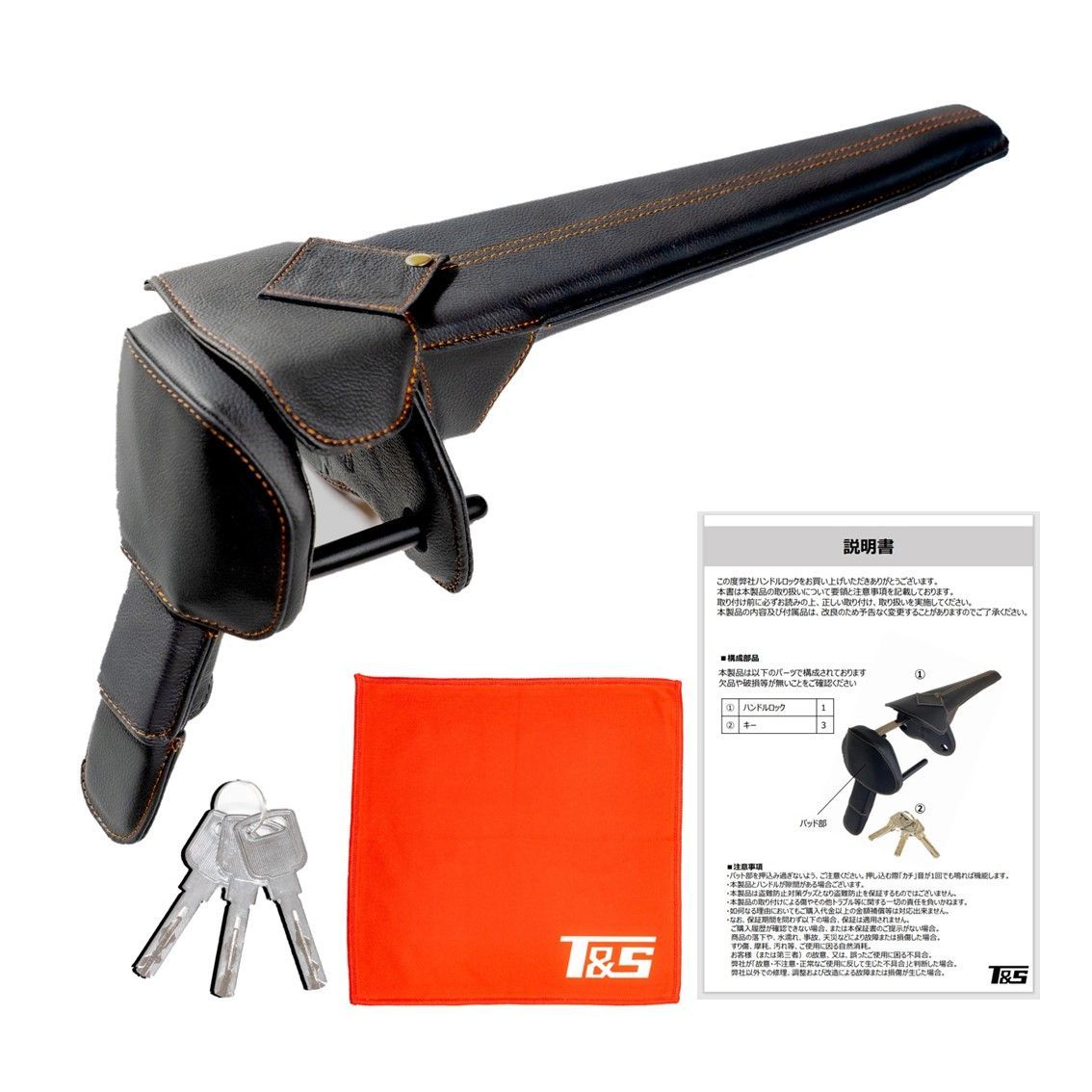 ハンドルロック