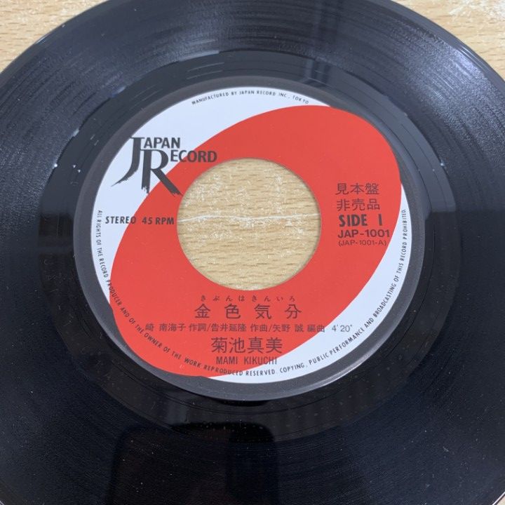 ○01)【同梱不可】【見本盤】菊地真美/金色気分/縞馬に乗った