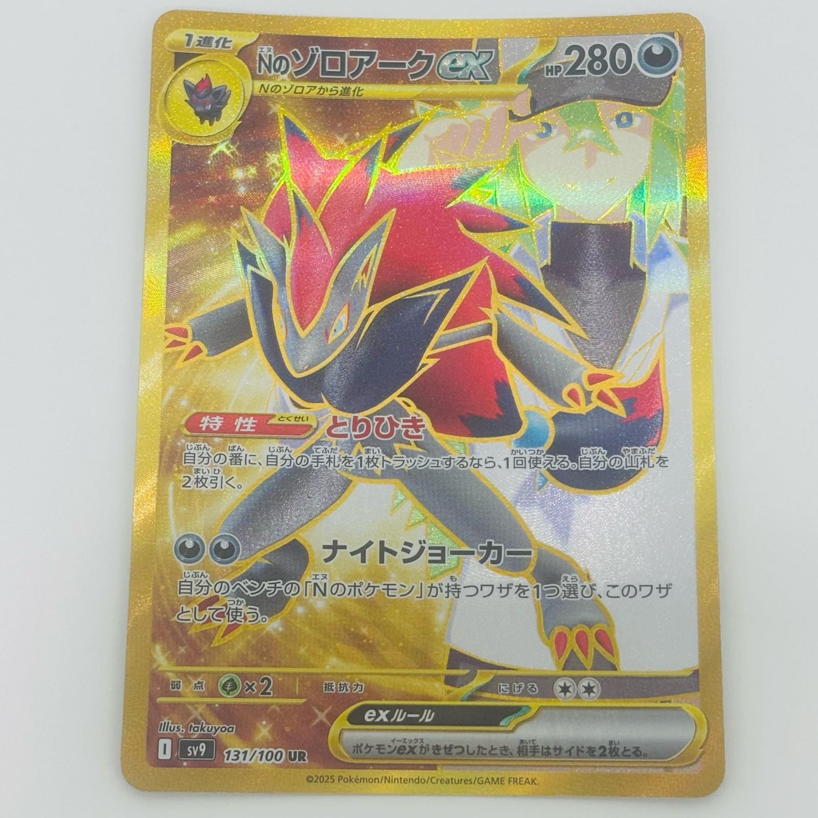 Nのゾロアーク ex UR ポケモンカード バトルパートナーズ SR 3枚