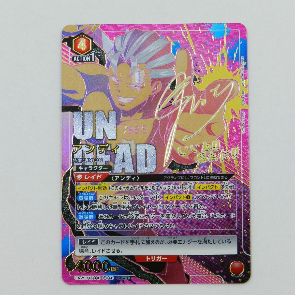ユニオンアリーナ アンディ アンデッドアンラック SR AND-1-046