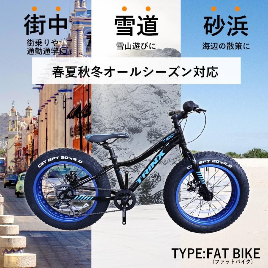 ファットバイク 20インチ 極太タイヤ 太いタイヤ シマノ マットブラック Wディスクブレーキ 自転車本体 街乗り 雪道 海岸 TRINX T100  - メルカリ