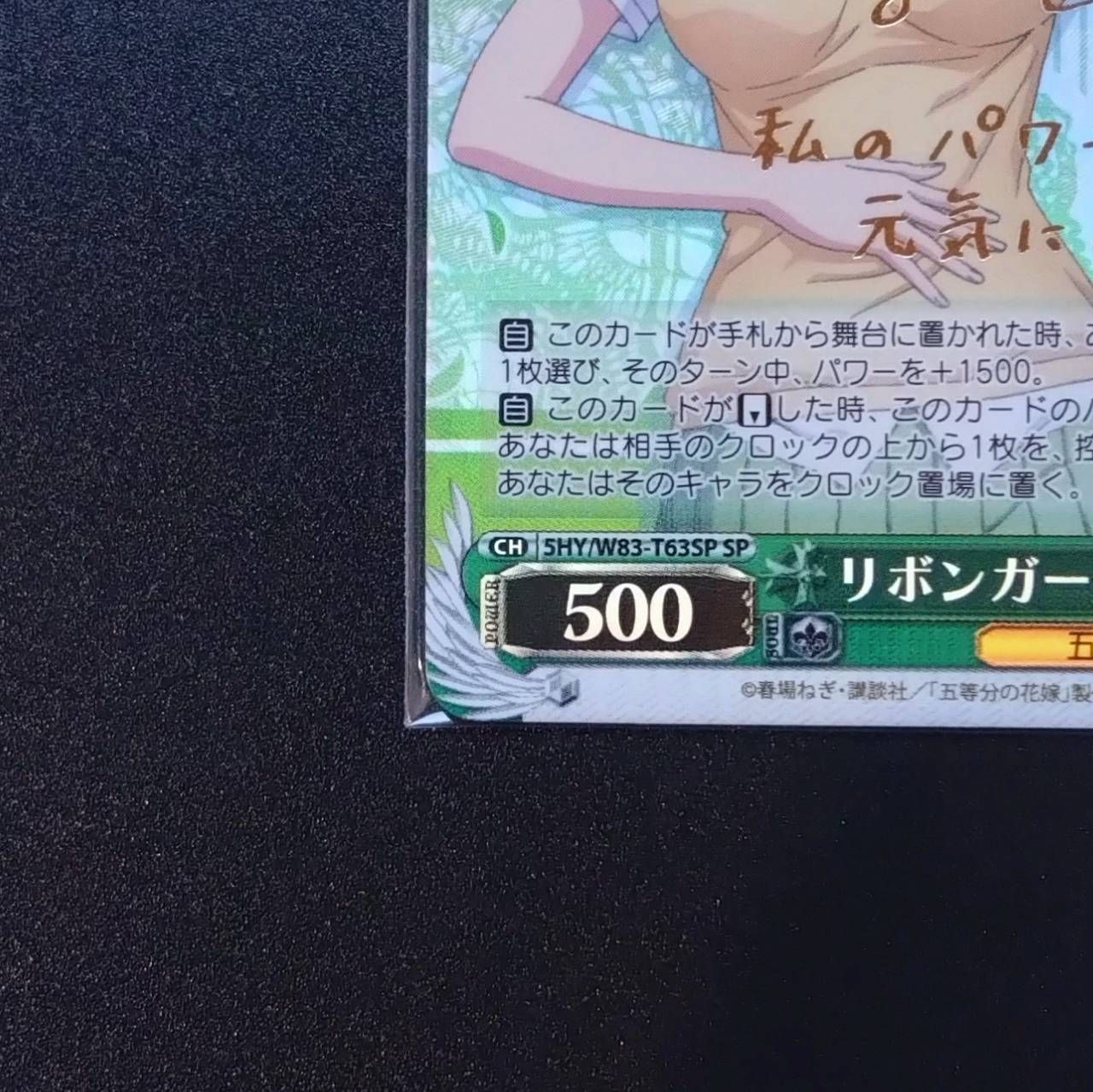 WS SP リボンガール 中野 四葉(サイン入り) 五等分の花嫁 - メルカリ