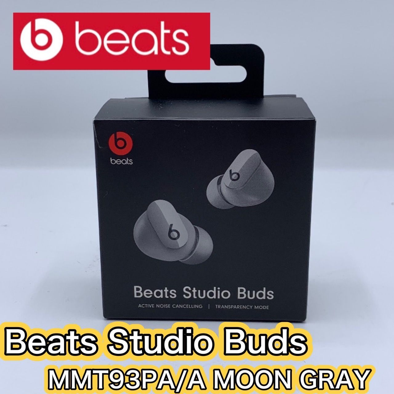 52.Beats Studio Buds Moon Gray MMT93PA/A アクティブノイズキャンセリング 完全ワイヤレスイヤホン ムーングレイ  【動作確認済み】 - メルカリ