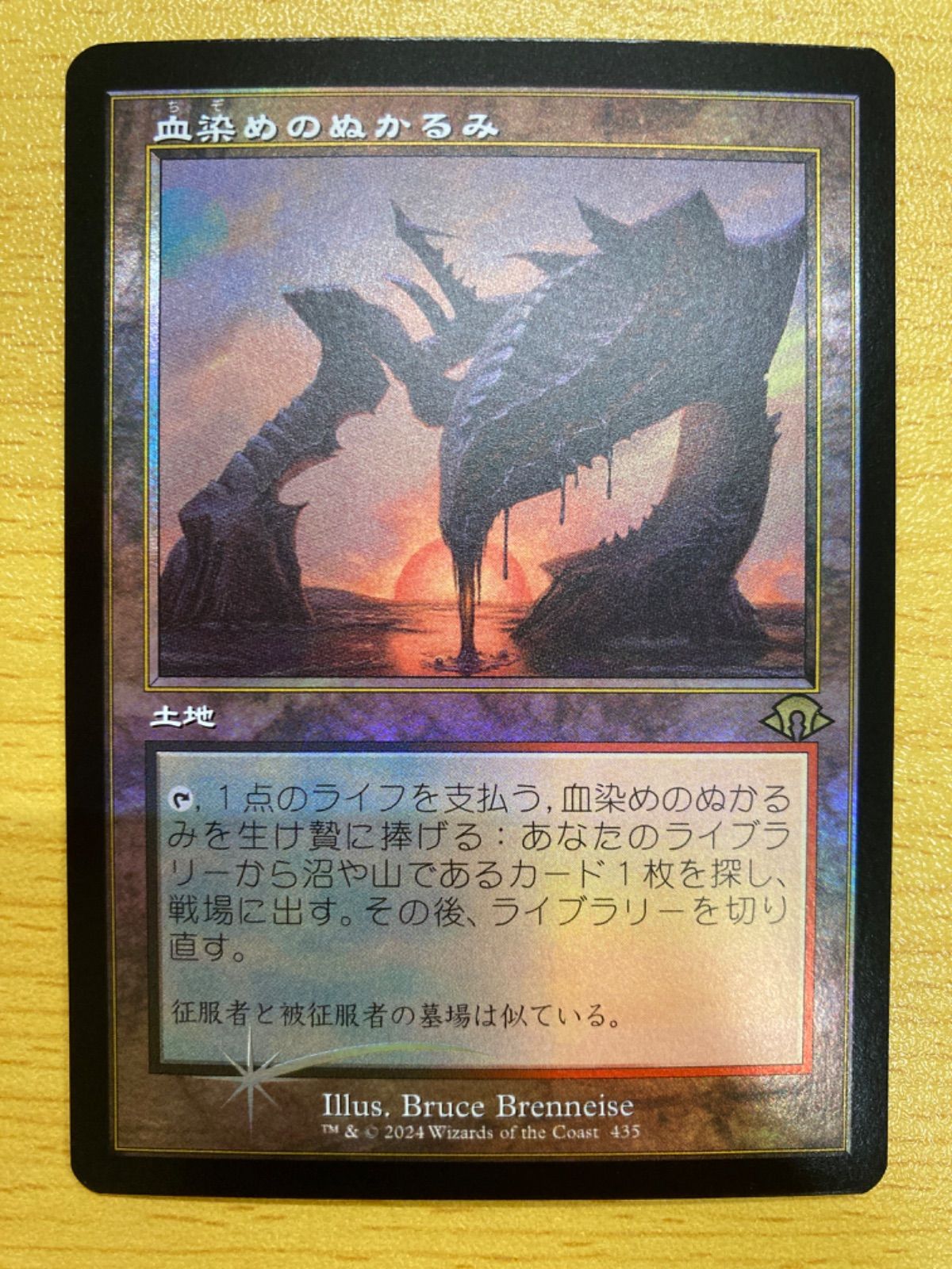 mtg 血染めのぬかるみ 英語 旧枠 foil その3