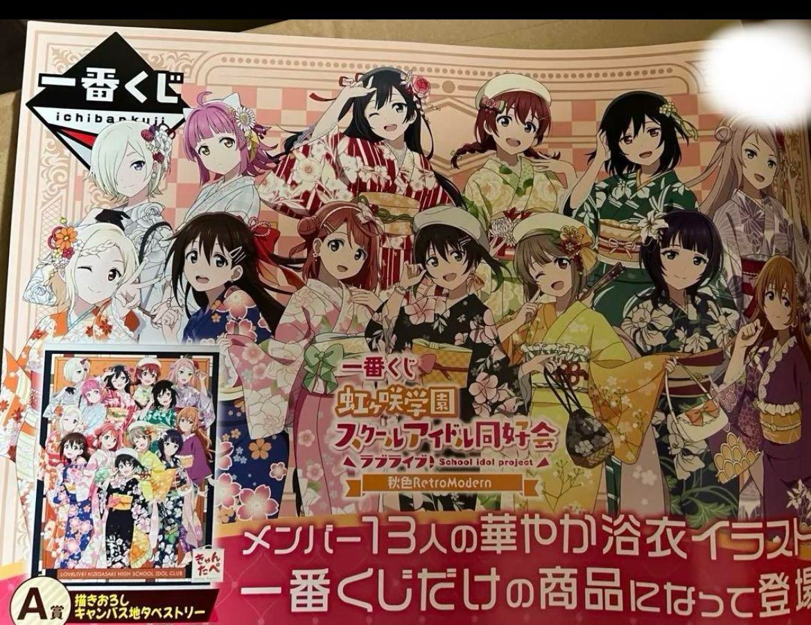一番くじ ラブライブ！ 虹ヶ咲学園スクールアイドル 同好会 秋色