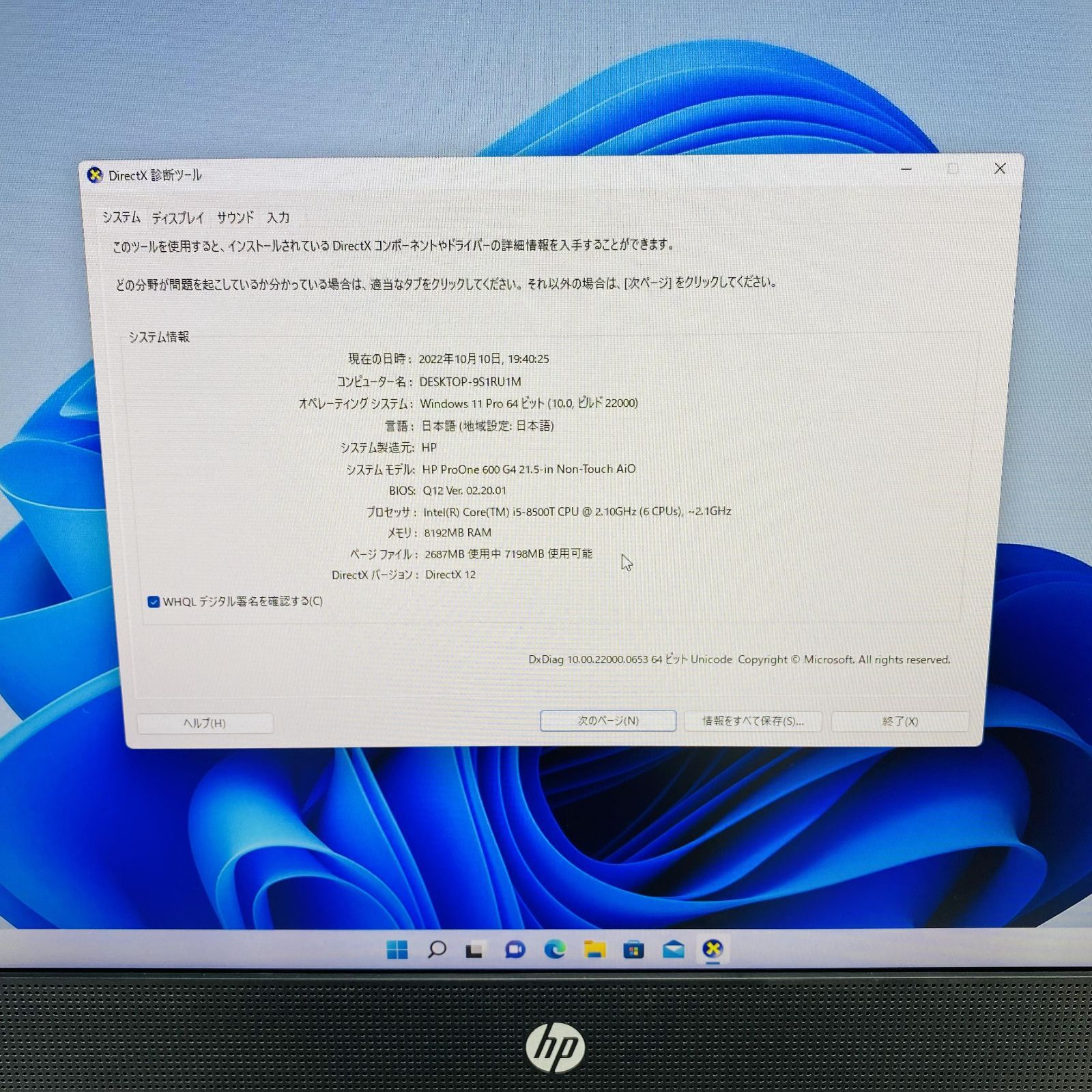 液晶一体型パソコンHP ProOne 600 G4 第8世代 i5 - メルカリ