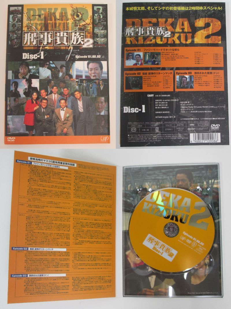 大清水16-01-0513】刑事貴族2 DVD-BOX I 水谷豊 / 高樹沙耶