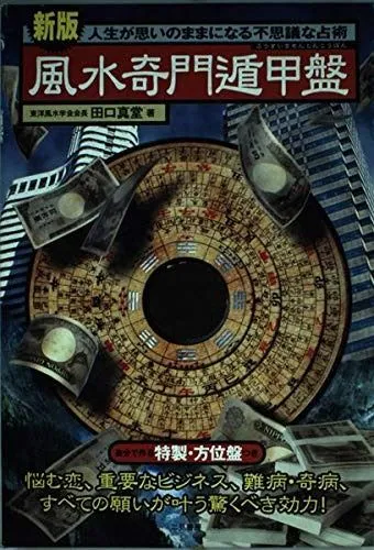 2026年最新】奇門遁甲盤の人気アイテム - メルカリ