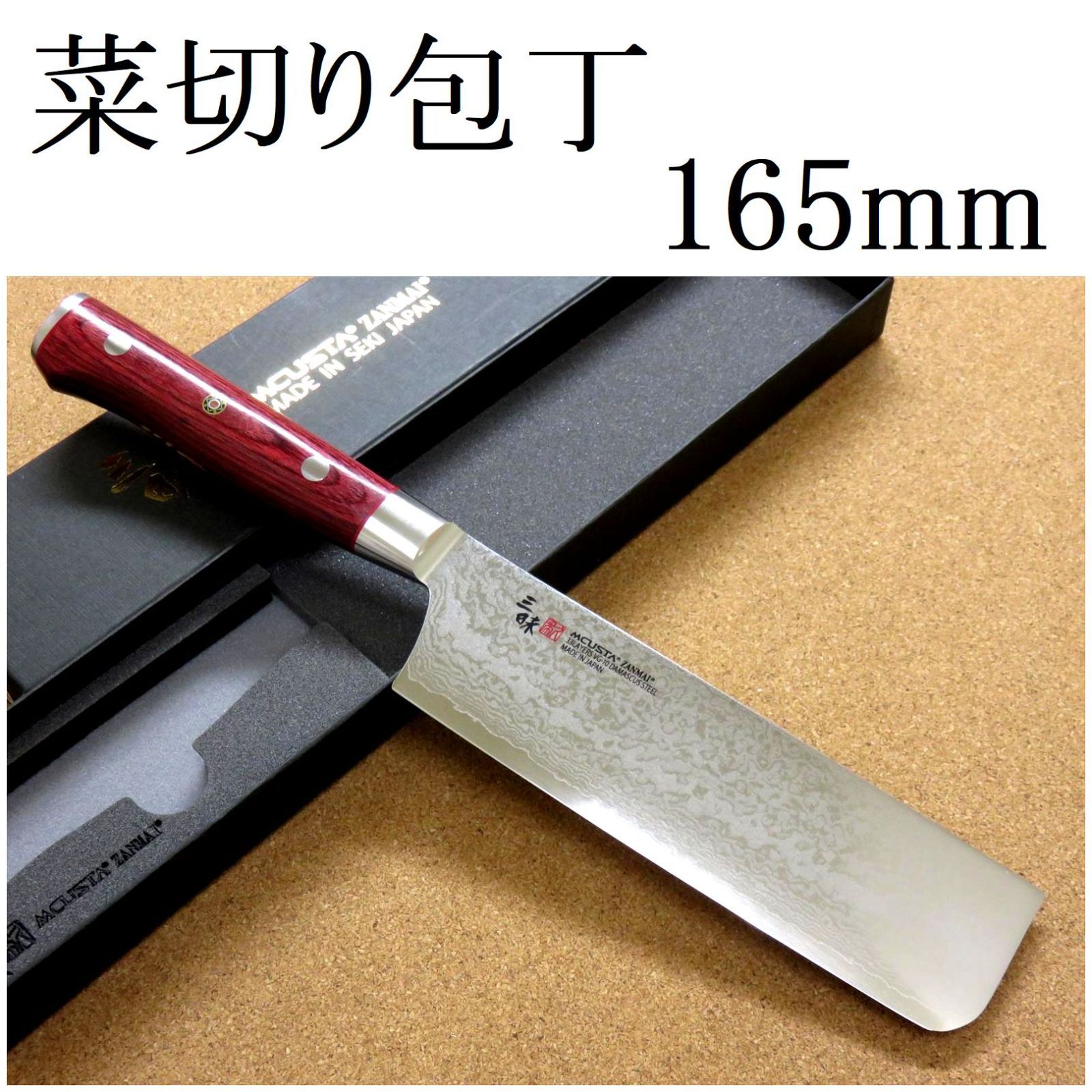 関の刃物 菜切り包丁 16.5cm (165mm) 三昧 クラシック プロ 紅蓮 ダマスカス 33層鋼 芯金VG-10 赤合板 最高級 両刃包丁 野菜切り  日本製 - メルカリ