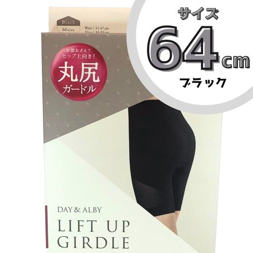 DAY&ALBY LIFT UP GIRDLE 見にく ブラック 64