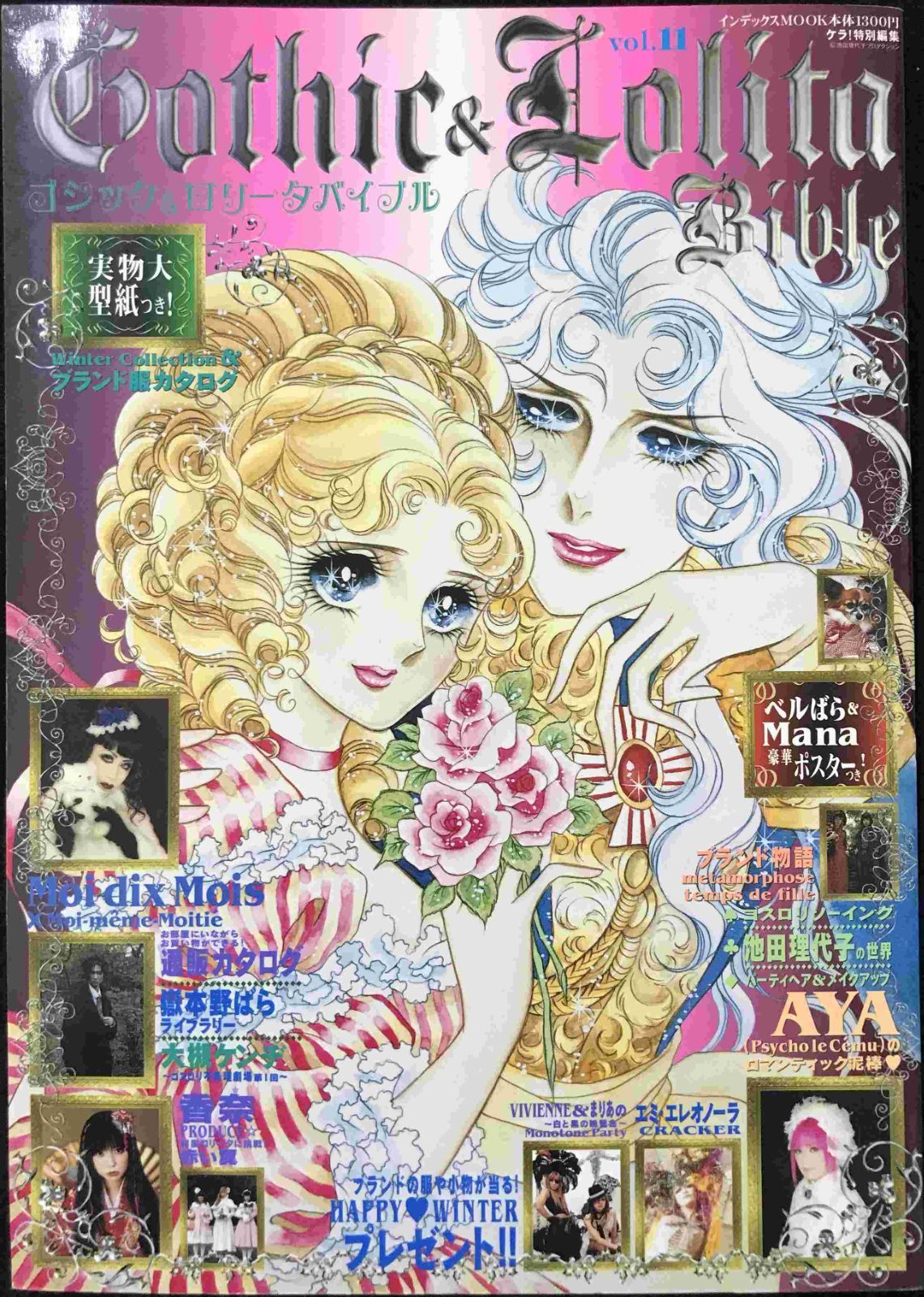 ゴシック&ロリータバイブル vol.11 (ヌーベルグーMOOK) - メルカリ