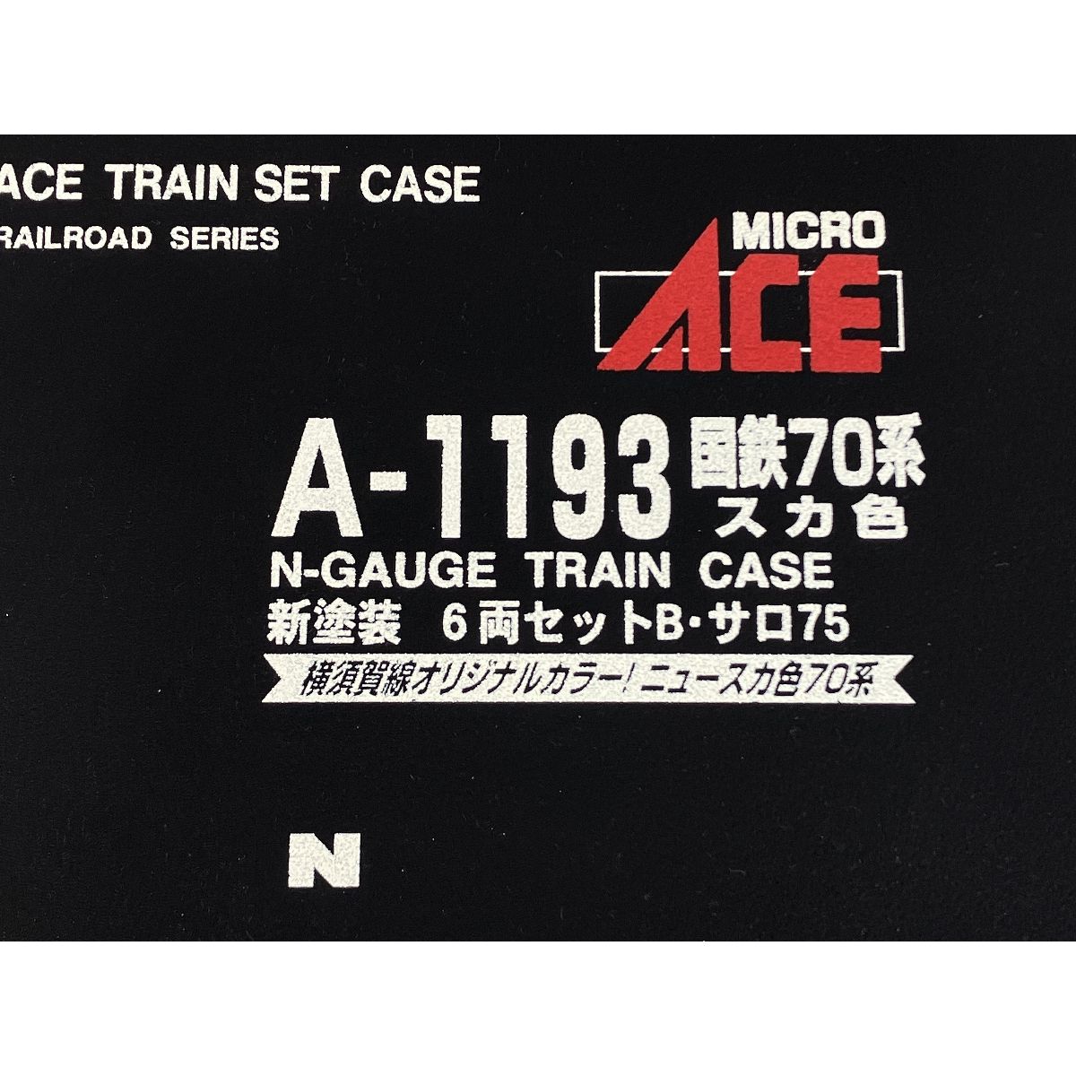 MICRO ACE マイクロエース A-1193 国鉄 70系 スカ色 新塗装 6両セットB・サロ75 Nゲージ 鉄道模型 中古 K9038648 -  メルカリ