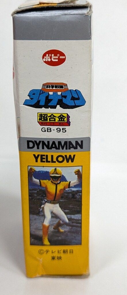 ポピー 超合金|ダイナマン