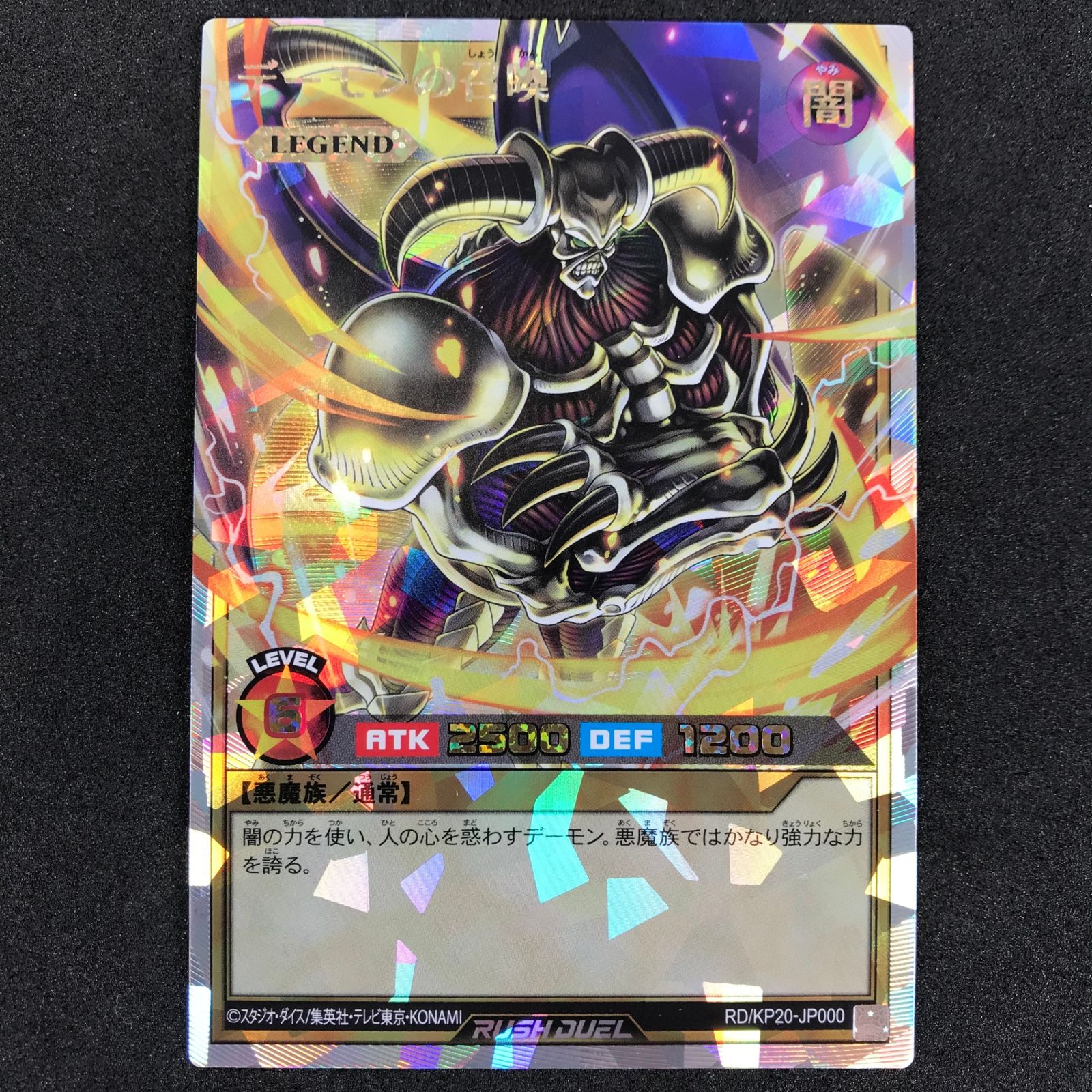 ☆遊戯王ラッシュデュエル RD/KP20/JP000ORR デーモンの召喚