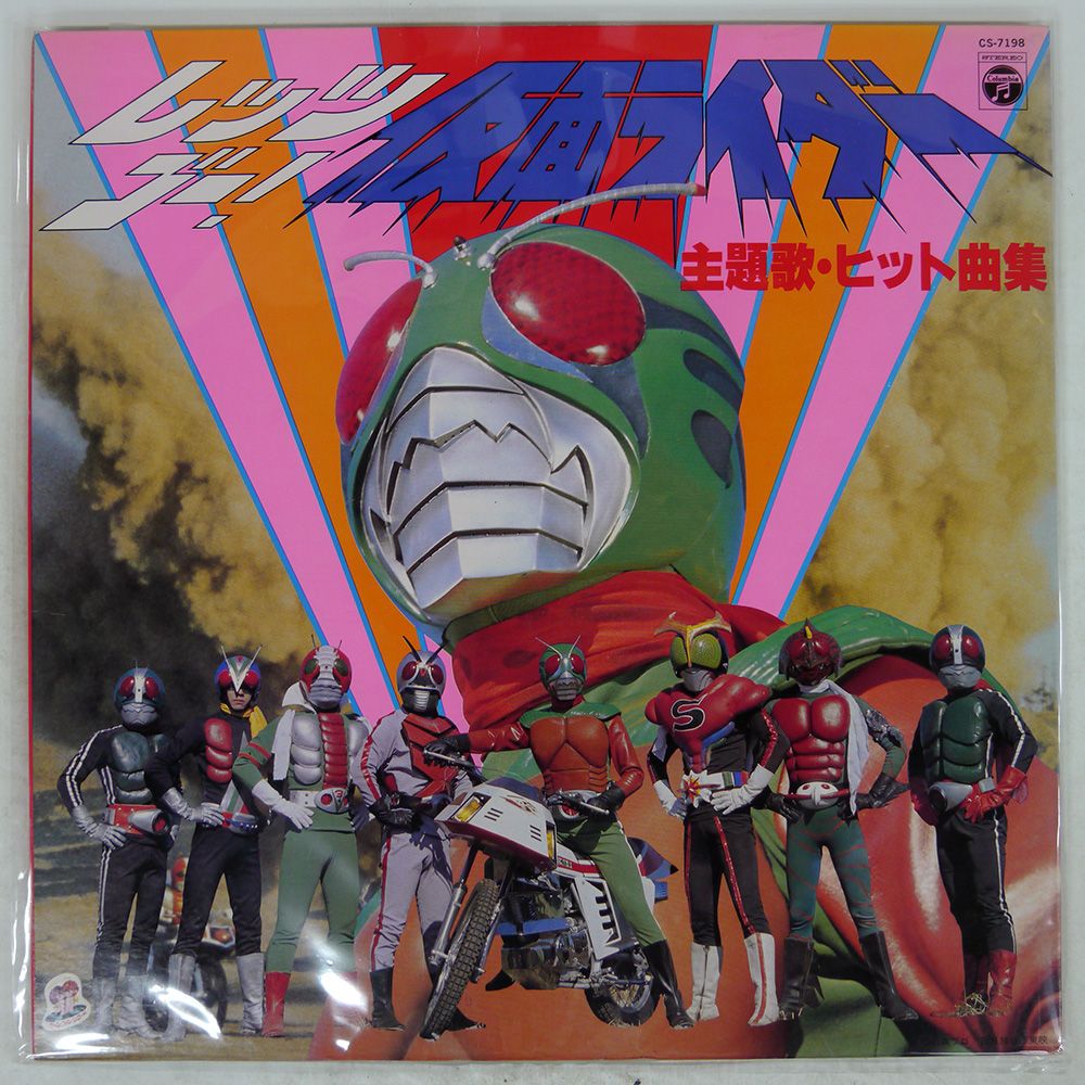 仮面ライダー ヒット•ソング集 アナログレコード 仮面ライダー ヒット•ソング集 アナログレコード Yahoo