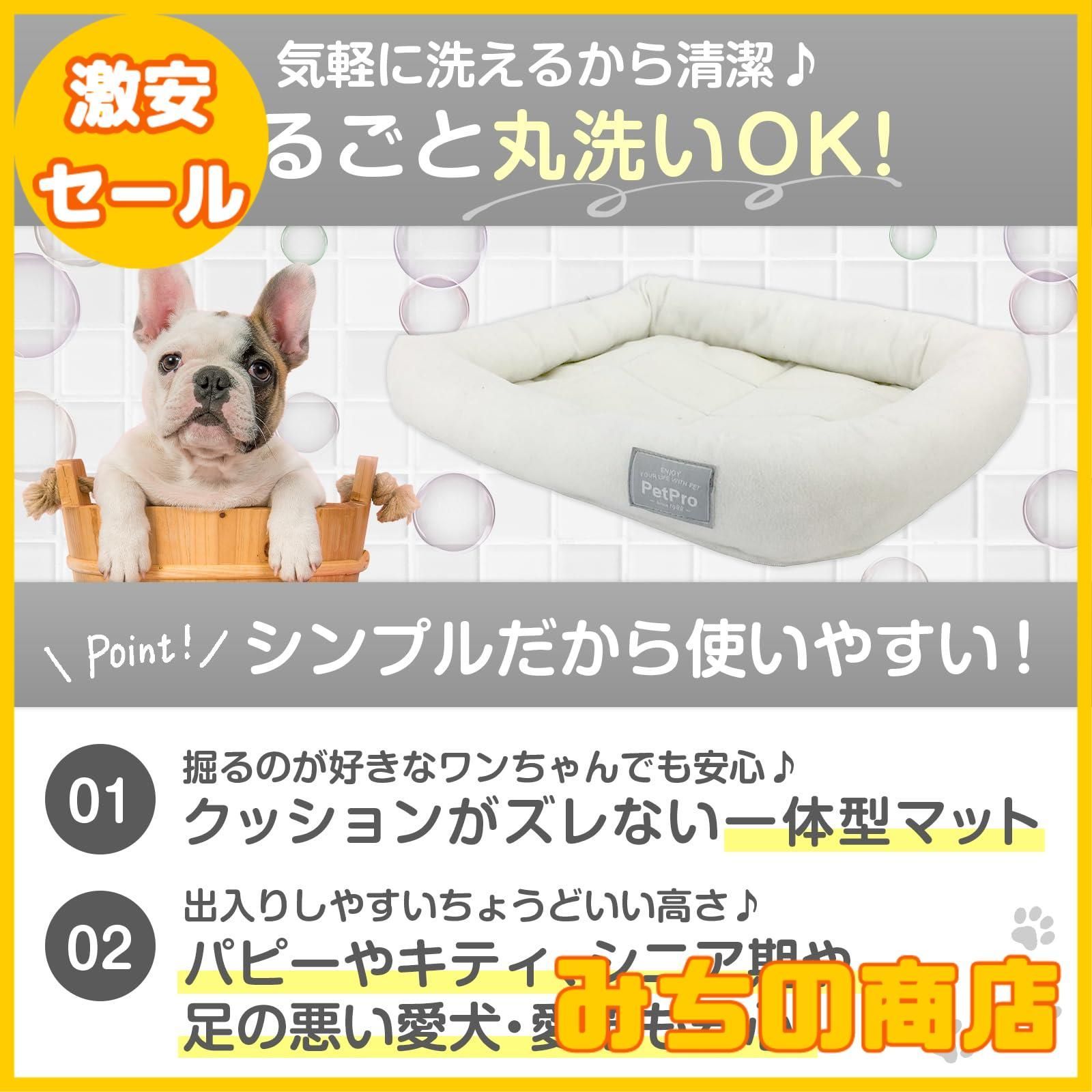 【数量限定】ペットプロ ペット用 犬 猫 ベット シンプルパピーベッド オールシーズン使用可能 丸洗い可能 子犬 子猫 ホワイト