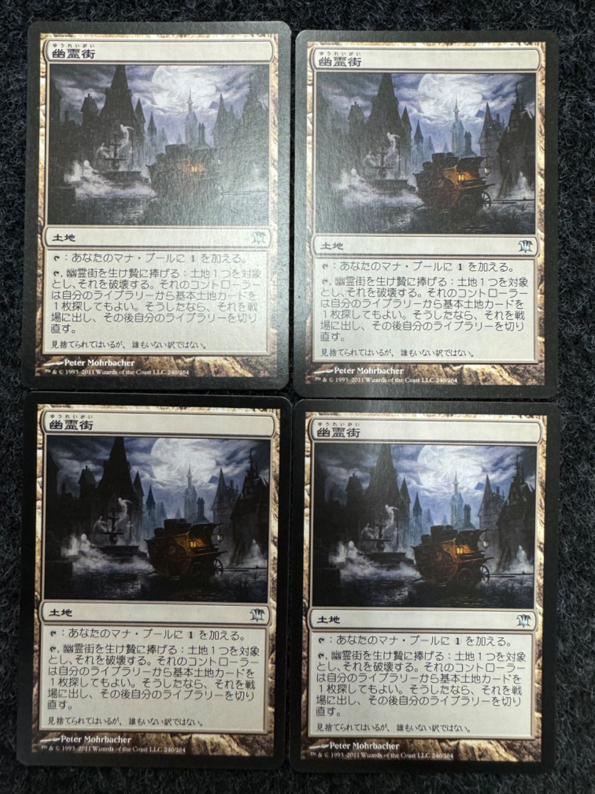 MTG 幽霊街 日本語 ISD 4枚セット まとめ - メルカリ