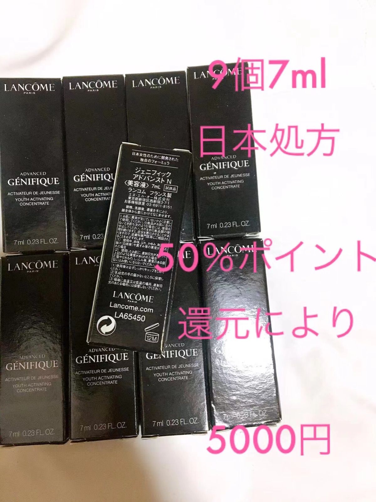 LANCOME ランコム ジェニフィック アドバンストN 63ml