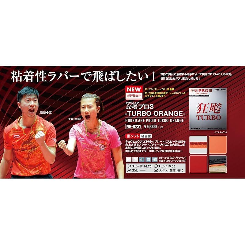 ニッタク Nittaku キョウヒョウプロ3 卓球 裏ソフトラバー 粘着性