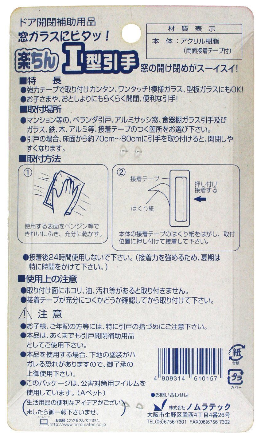 ノムラテック 引き戸開閉補助 楽ちん引手 I型 スケルトングレー N-3305