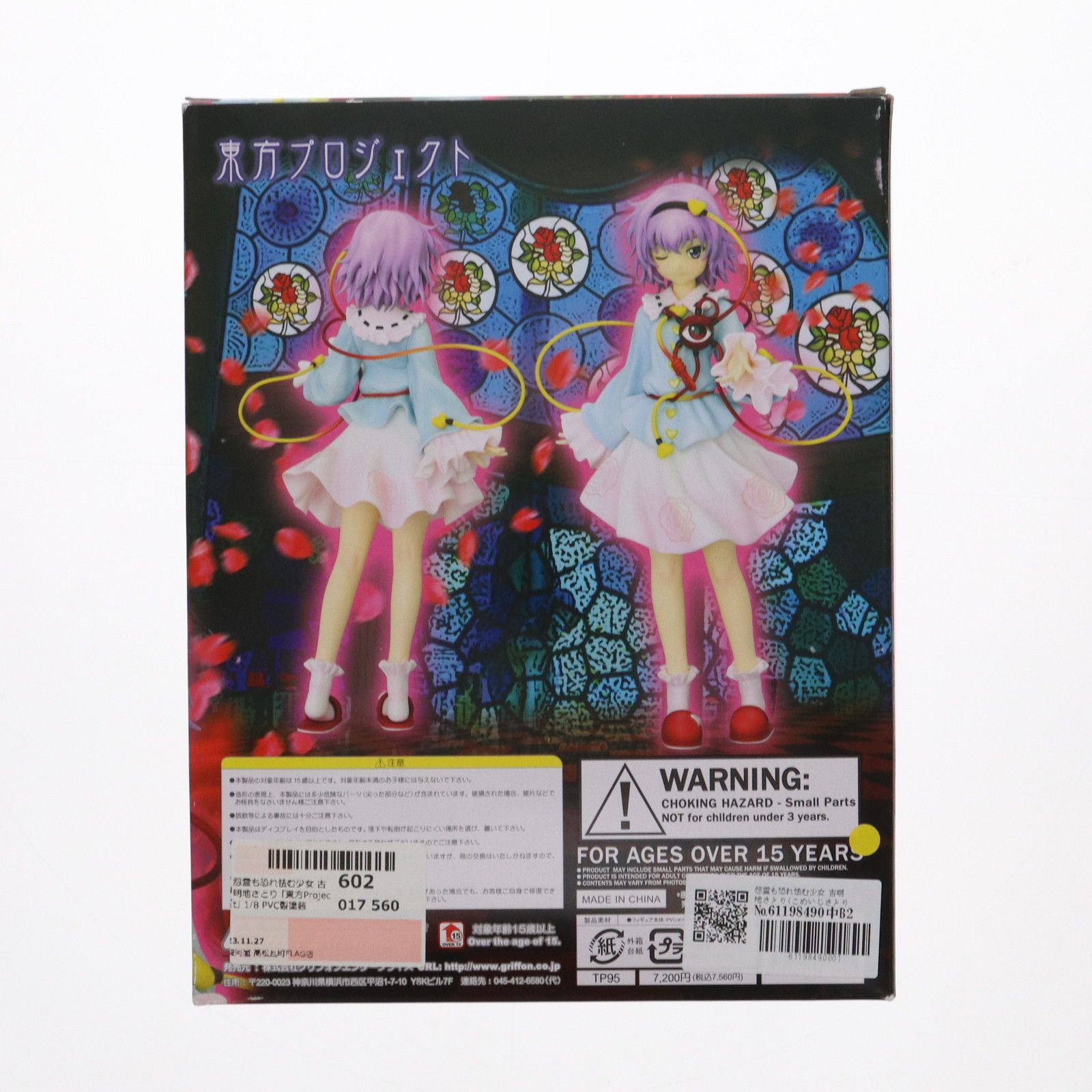 GRIFFON ENTERPRISES - 怨霊も恐れ怯む少女 古明地さとり(こめいじさとり) 東方Project 完成品 フィギュア グリフォンエンタープライズ 中古】(本体B/箱B)東方プロジェクト 怨霊も恐れ怯む少女 古明地