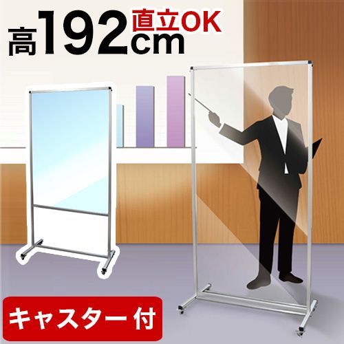 ANW1011784 トールパーテーション 透明 1200X900 120 90 大型 大判 自立 キャスター付 飛沫感染 衝立 アクリル 塩ビ プラスチック フロア ハイタイプ 感染 予防 つい立 看板 案内板