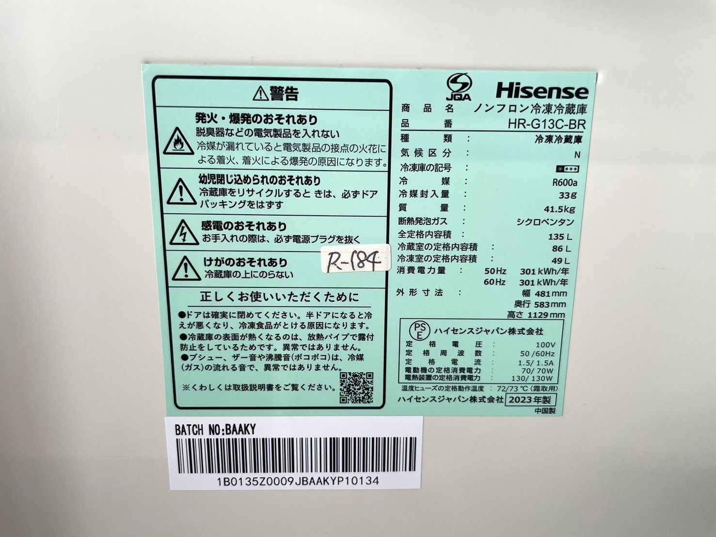 高年式 美品】大阪送料無料☆3か月保証付き☆冷蔵庫☆ハイセンス☆2023  