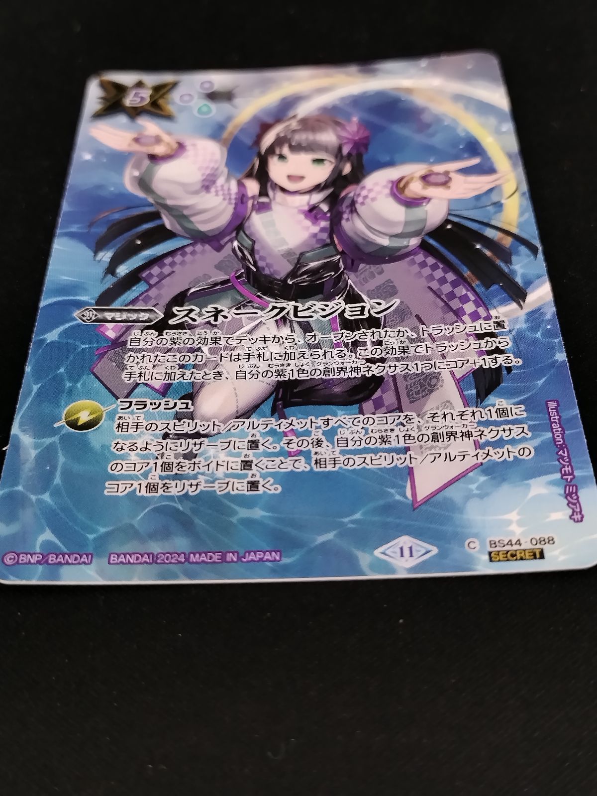 中古TCG】バトルスピリッツ スネークビジョン(BS44-088