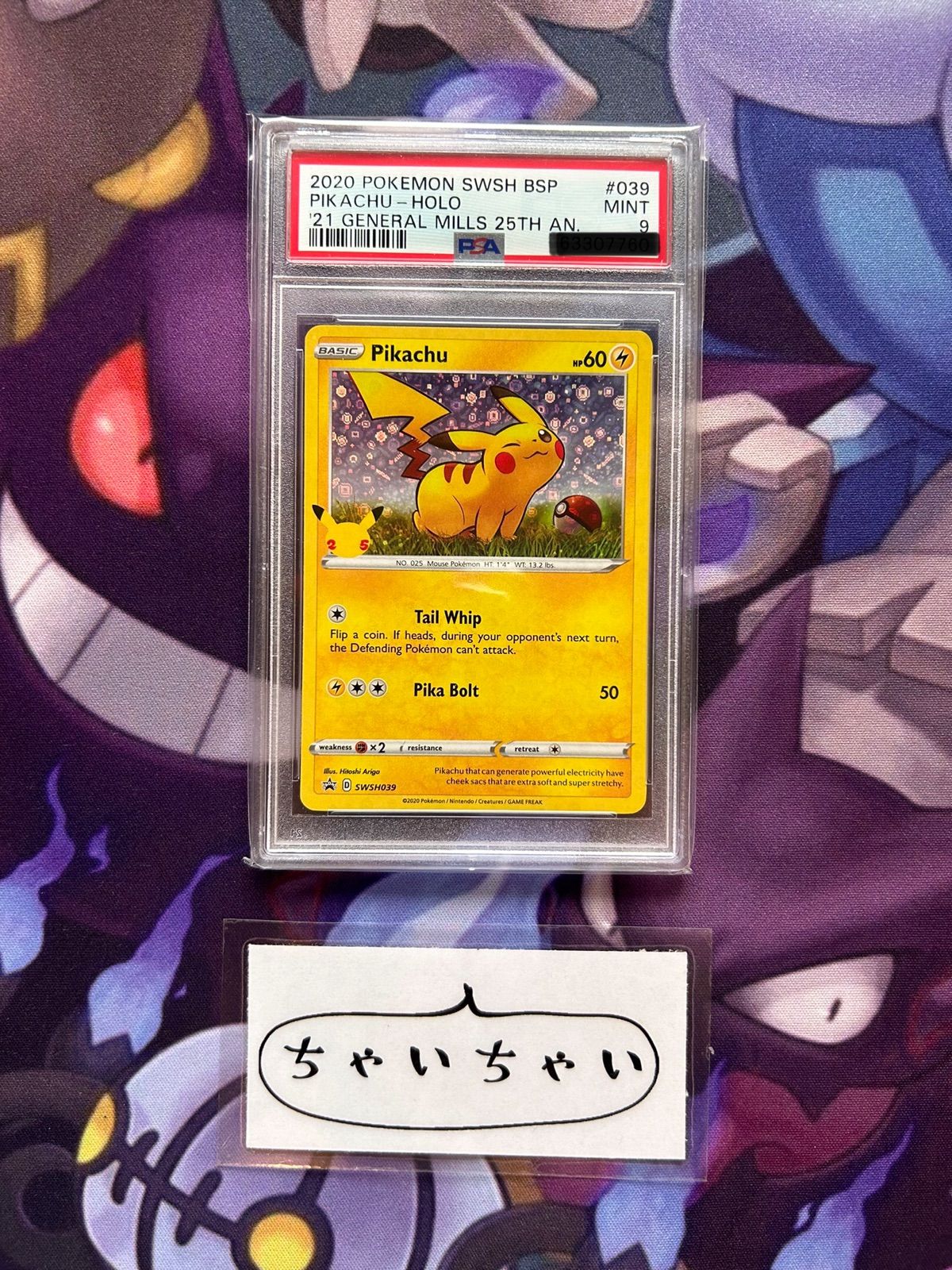 ポケカ ピカチュウ マクドナルドプロモ ホロ 英語 25th PSA9 ポケカ ピカチュウ マクドナルドプロモ ホロ 英語 25th PSA9