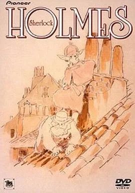 名探偵ホームズ DVD-BOX(中古品) △買取品△ DVD 名探偵ホームズ