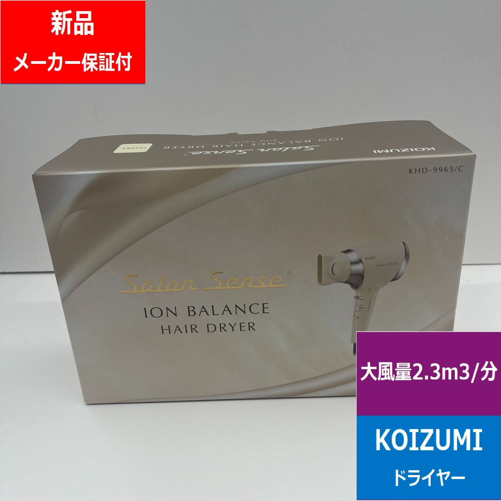 Salon Sense ヘアドライヤー クリーム色 Salon Sense ヘアドライヤー