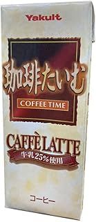 ヤクルト 珈琲たいむ カフェラテ 200ml紙パック×24本入× 2ケース