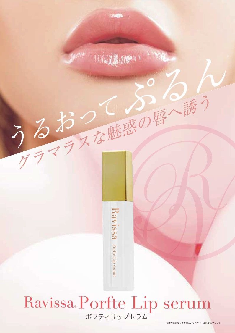 アレン Ra makeポフティCリップセラム 6g 2色セット ☆Ra make / ポフティ C リップセラム〈カラーリップ