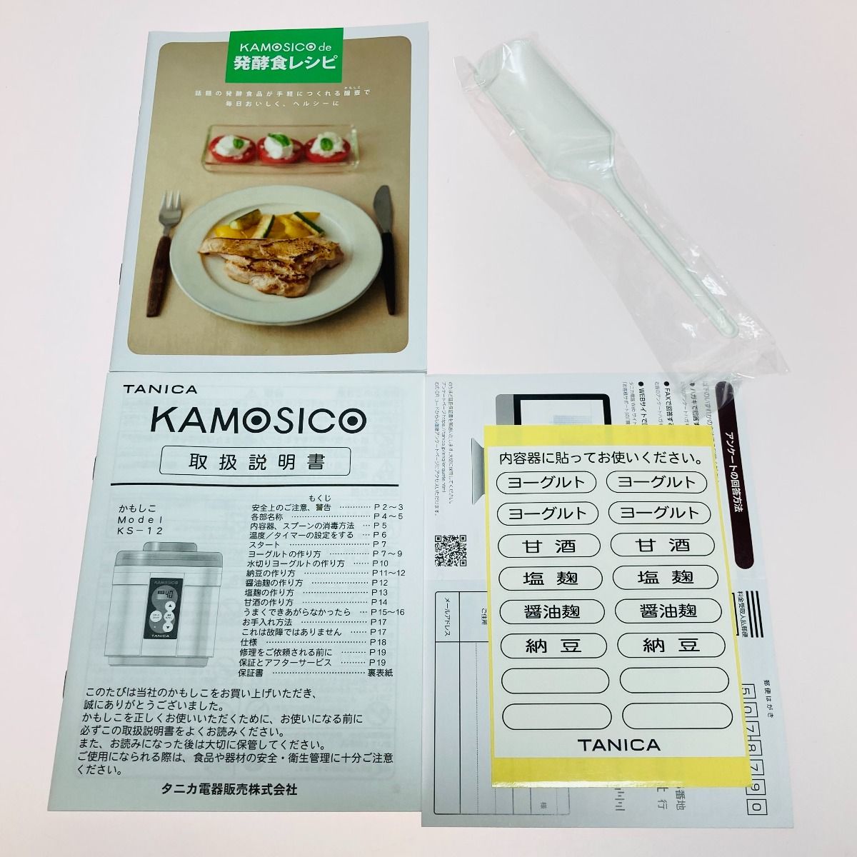 ◎◎TANICA タニカ KAMOSICO かもしこ 発酵食メーカー 1200ml KS