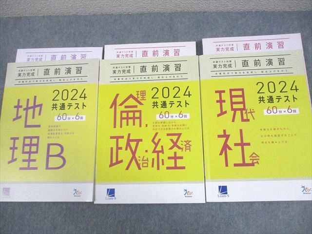 ベネッセ2024 共通テスト対策 実力完成 直前演習 英語/数学/国語