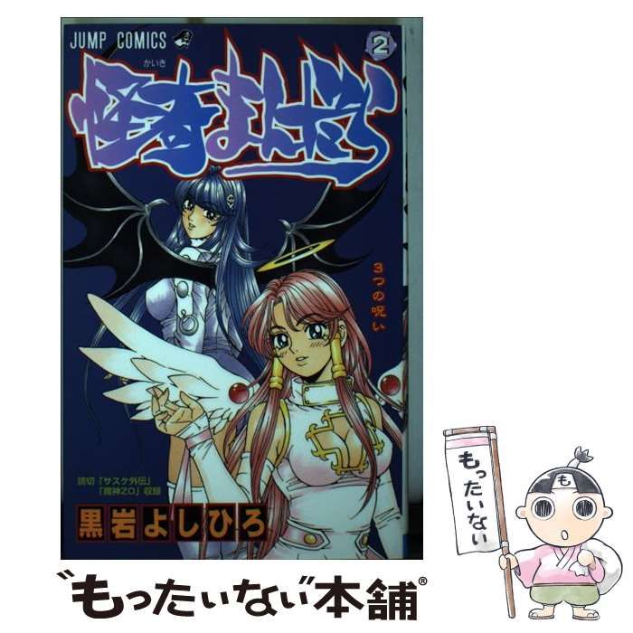 【中古】 怪奇まんだら ２/集英社/黒岩よしひろ 51KdC-v2h7L._UF350,350_QL50_.jpg