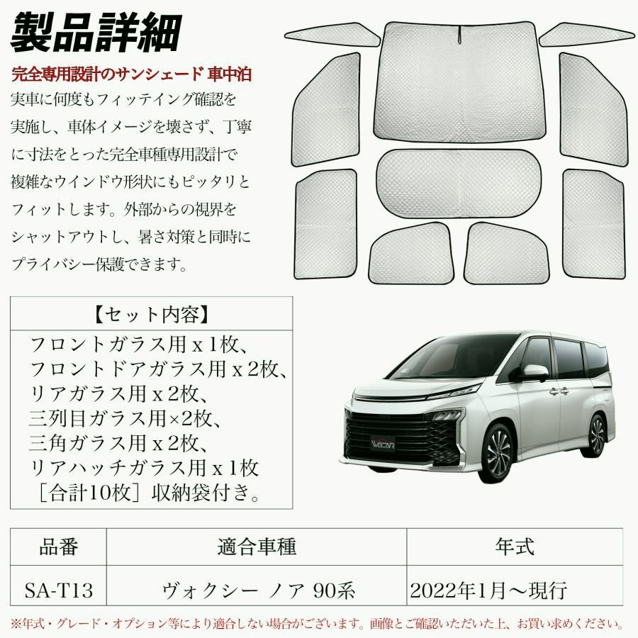 送料無料 ヴォクシー ノア 90系 サンシェード 全窓対応 車中泊 サイドサンシェード 遮光シェード UVカット 日除け暑さ対策 仮眠 断熱 遮光 全窓セット