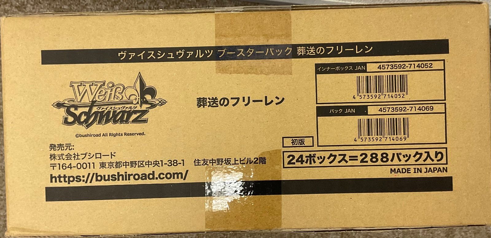 WS・新品トレカ】ブースターパック 葬送のフリーレン 未開封
