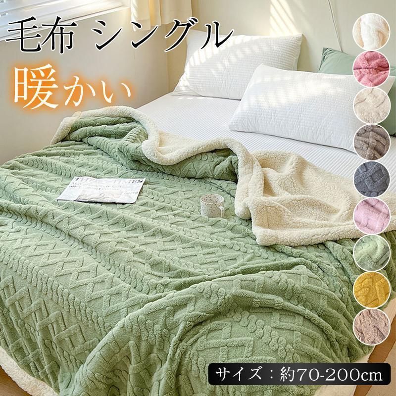 毛布 シングル ブランケット 大判 毛布 掛け毛布 セミダブル 裏ボア ふわふわ ダブル 暖かい 軽い 毛布 暖かい おしゃれ 北欧 冬 柔らかく