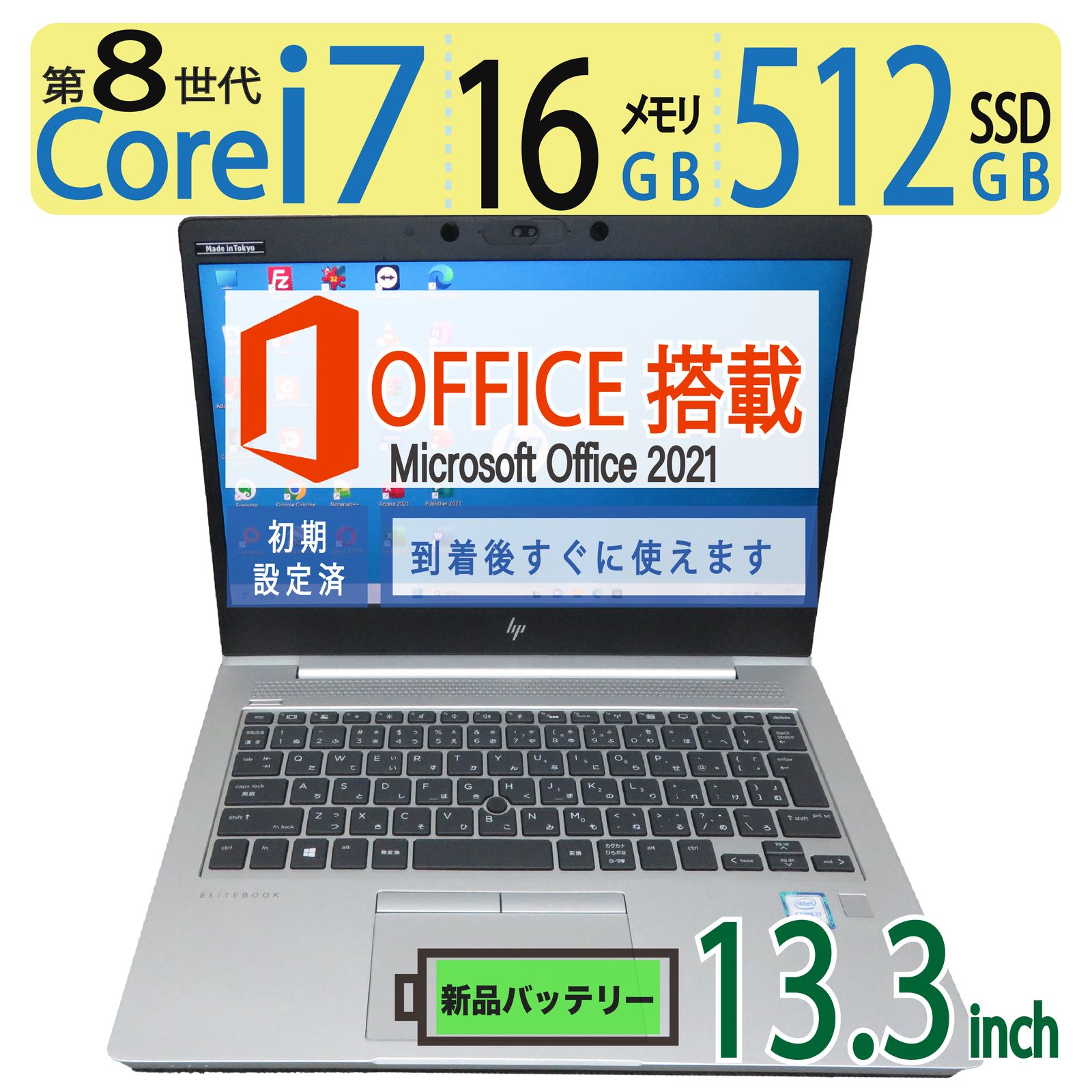 第8世代・i7】 HP EliteBook 830 G5 / 高性能 Core i7-8550U / 高速