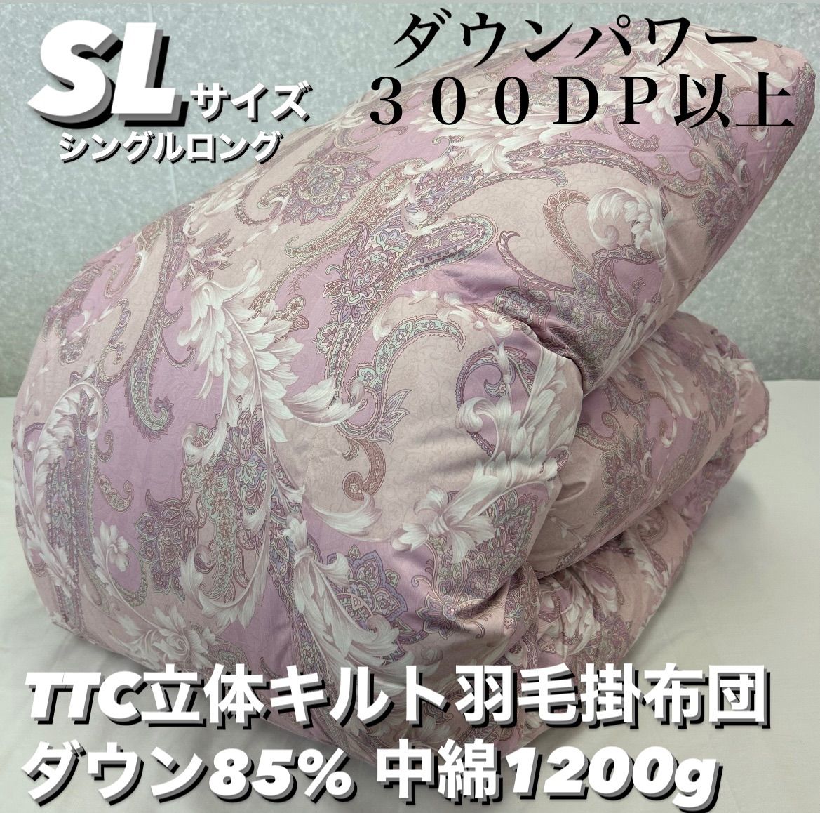 新品!TTC立体キルト羽毛掛布団ダウン85% SLサイズシングル 新品!TTC立体キルト羽毛掛布団ダウン85% SLサイズシングル