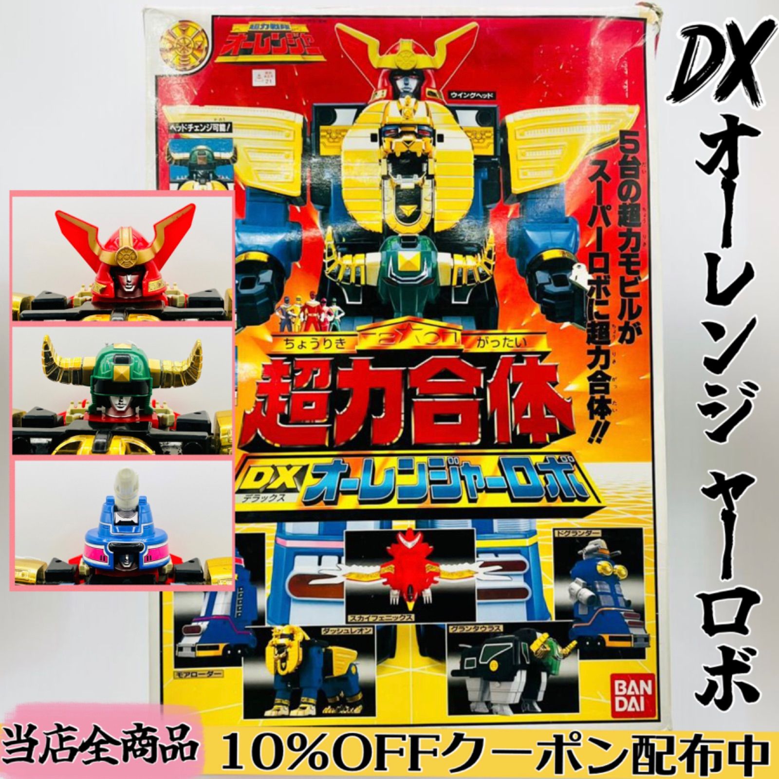 1995年・希少品】 DXオーレンジャーロボ 【スーパークラウンソード